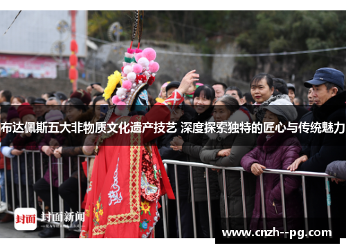 布达佩斯五大非物质文化遗产技艺 深度探索独特的匠心与传统魅力