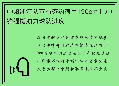 中超浙江队宣布签约荷甲190cm主力中锋强援助力球队进攻 中超浙江队宣布签约荷甲190cm主力中锋强援助力球队进攻