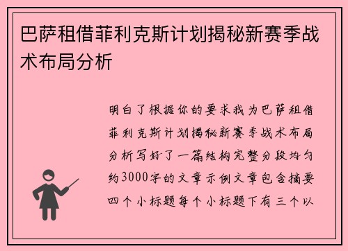 巴萨租借菲利克斯计划揭秘新赛季战术布局分析