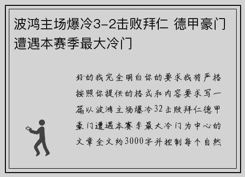 波鸿主场爆冷3-2击败拜仁 德甲豪门遭遇本赛季最大冷门