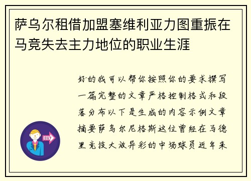 萨乌尔租借加盟塞维利亚力图重振在马竞失去主力地位的职业生涯